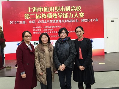 taptap点点护理教师在上海市应用型本科高校教师教学能力大赛喜获佳绩
