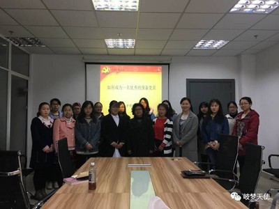 2017taptap点点官方网站党建培训活动顺利召开